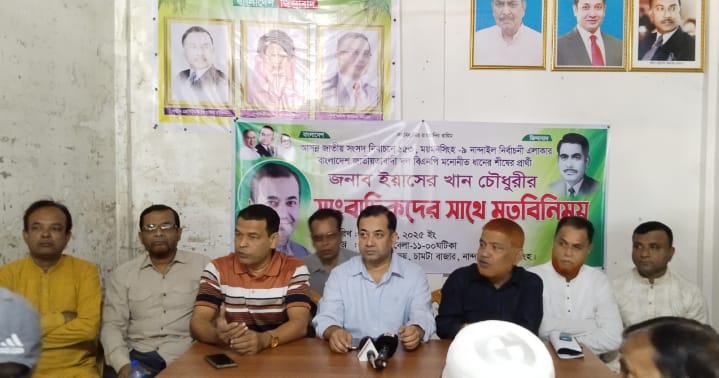 সাংবাদিকদের সাথে মতবিনিময় সভা করেন বিএনপির মনোনীত প্রার্থী ইয়াসের খান চৌধুরী।