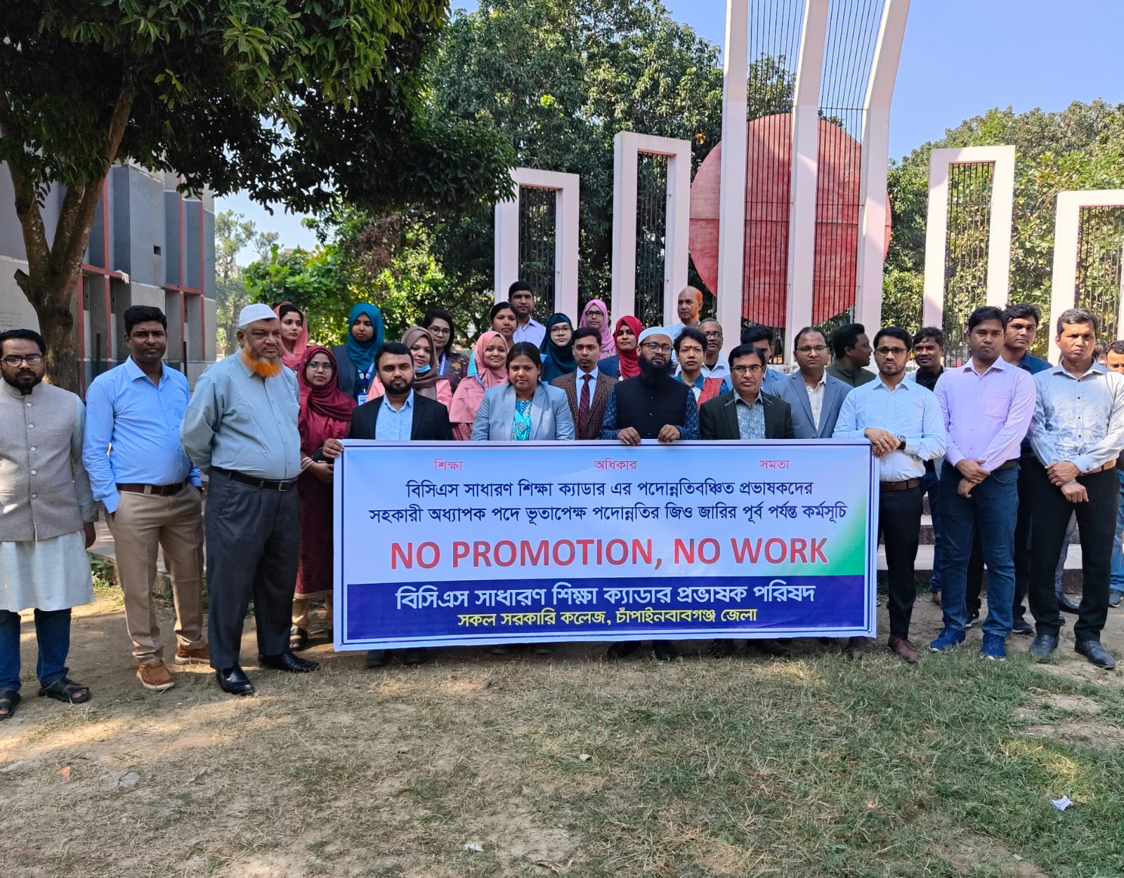বিসিএস সাধারণ শিক্ষা ক্যাডারের পদোন্নতিবঞ্চিত প্রভাষকদের সহকারী অধ্যাপক পদে পদোন্নতি বাস্তবায়নের কর্মসূচি 