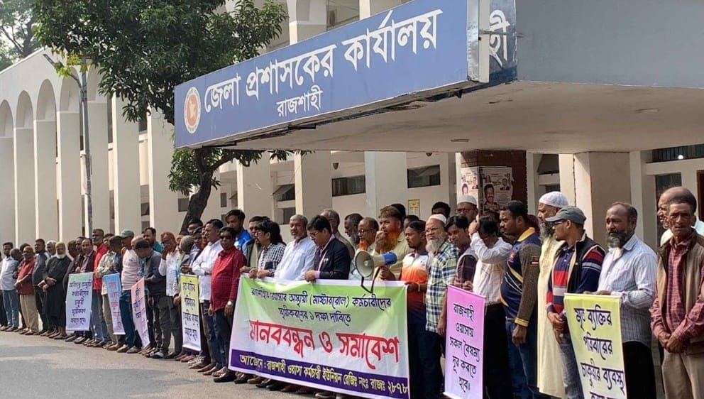 এক দফা দাবিতে রাজশাহী ওয়াসা কর্মচারীদের মানববন্ধন,স্মারকলিপি প্রদান 