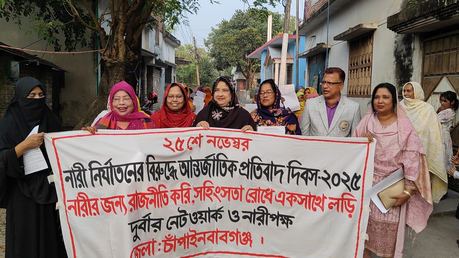 চাঁপাইনবাবগঞ্জে নারী নির্যাতনের বিরুদ্ধে আন্তর্জাতিক প্রতিবাদ দিবস পালিত