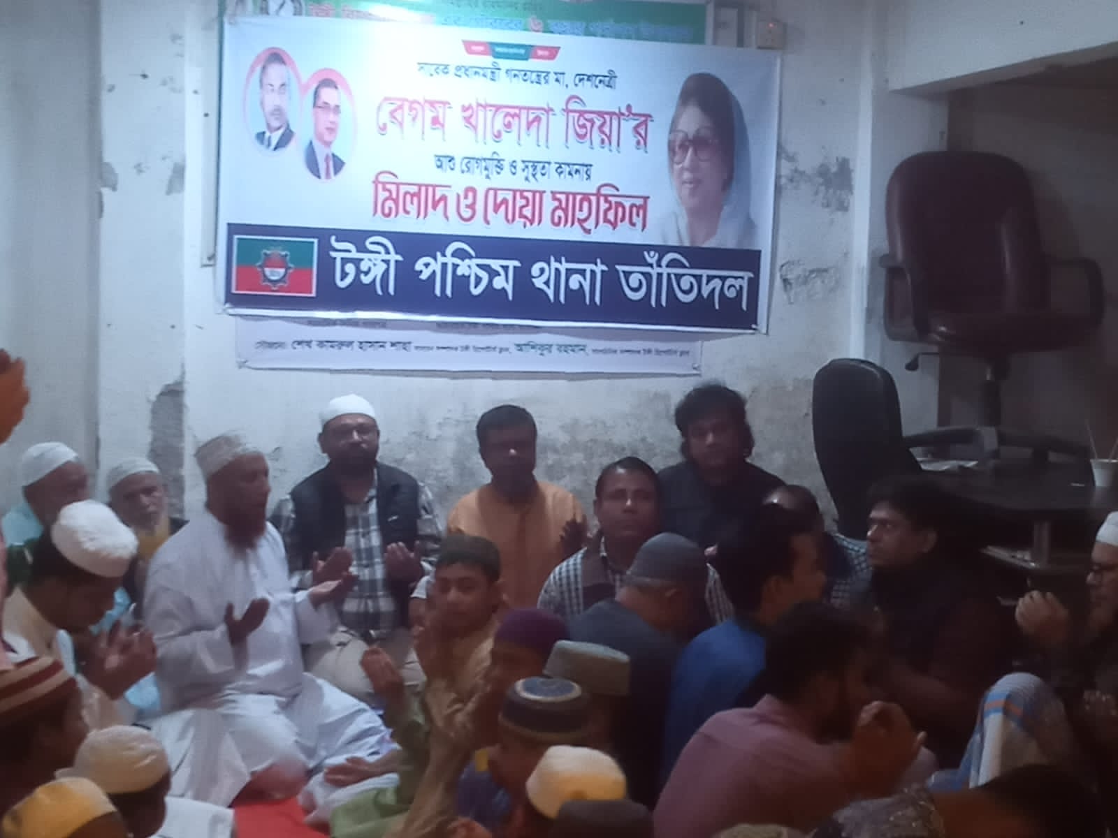 টঙ্গী পশ্চিম থানা তাঁতি দলের উদ্যোগে খালেদা জিয়ার রোগমুক্তি কামনায় দোয়া মাহফিল অনুষ্ঠিত