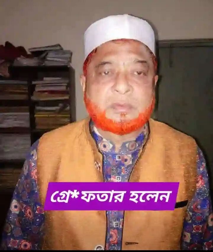 নরসিংদীর জেলা আওয়ামী লীগের সহ-সভাপতি আলহাজ্ব মোঃ একরামুল ইসলাম গ্রেফতার