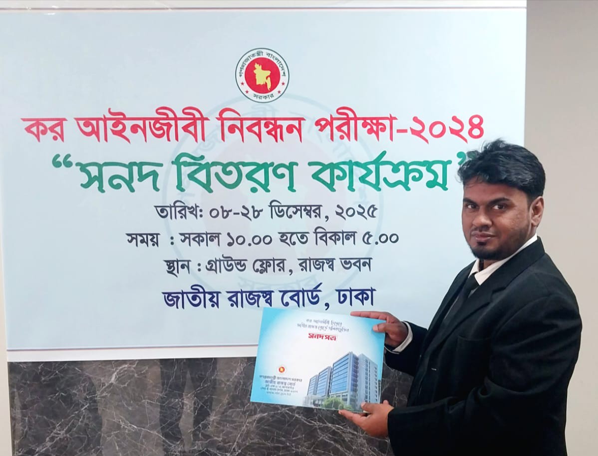 এনবিআর অনুমোদিত আয়কর আইনজীবী হিসেবে সনদ পেলেন মোঃ জহিরুল ইসলাম মাতাব্বর