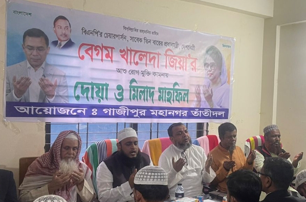 গাজীপুর মহানগর তাঁতী দলের উদ্যোগে খালেদা জিয়ার রোগমুক্তি কামনায় মিলাদ ও দোয়া মাহফিল অনুষ্ঠিত
