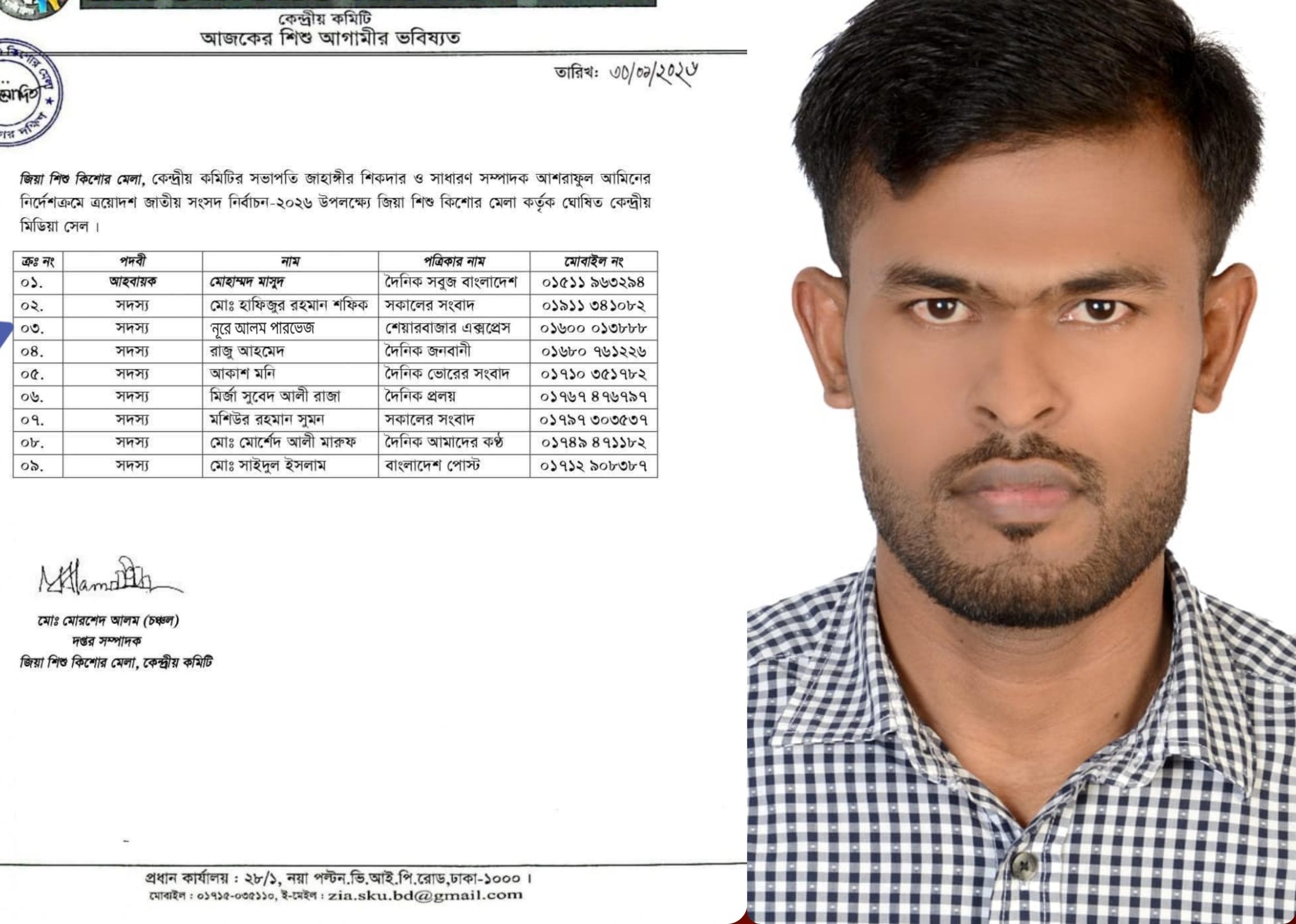 কেন্দ্রীয় মিডিয়া সেলের দায়িত্ব পেলেন সাংবাদিক নুরে আলম পারভেজ