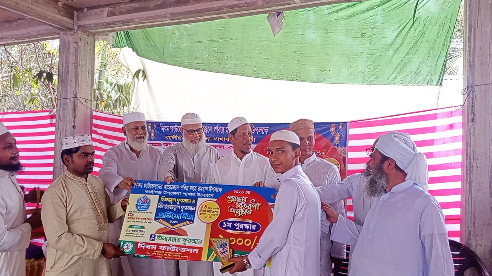 দিবস ফাউন্ডেশন কালীগঞ্জ শাখার উদ্যোগে হিফজুল কোরআন প্রতিযোগিতা ও ইফতার মাহফিল অনুষ্ঠান অনুষ্ঠিত।