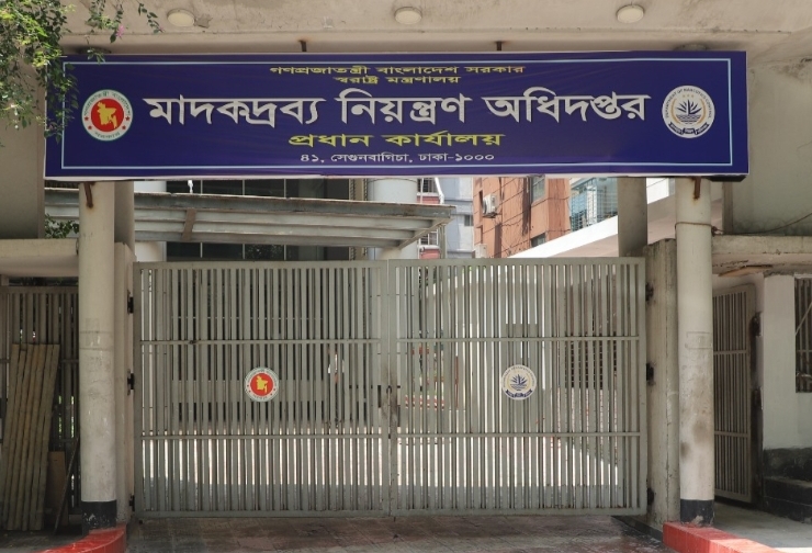 মাদকদ্রব্য নিয়ন্ত্রণ অধিদপ্তরের মহাপরিচালকের বিরুদ্ধে অপপ্রচার: থানায় জিডি