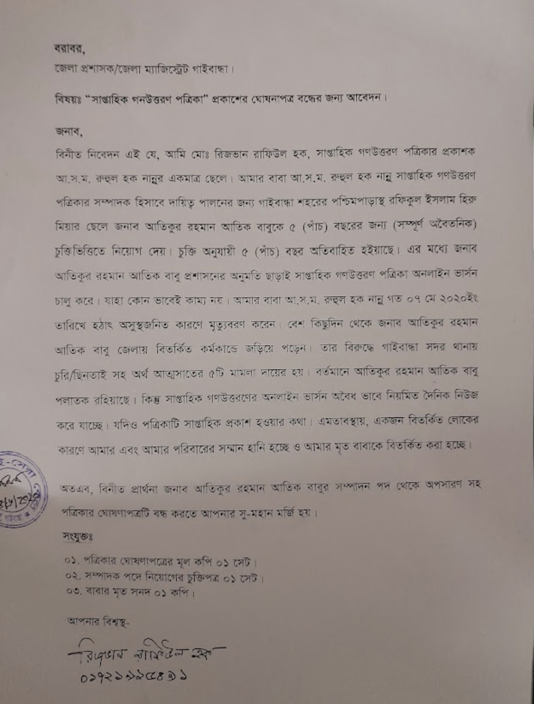 বিসিএস কর্মকর্তার ছবি দিয়ে মানহানিকর সংবাদ: ওসি মামলা না নেওয়ায় ডিসির দ্বারস্থ শিক্ষক