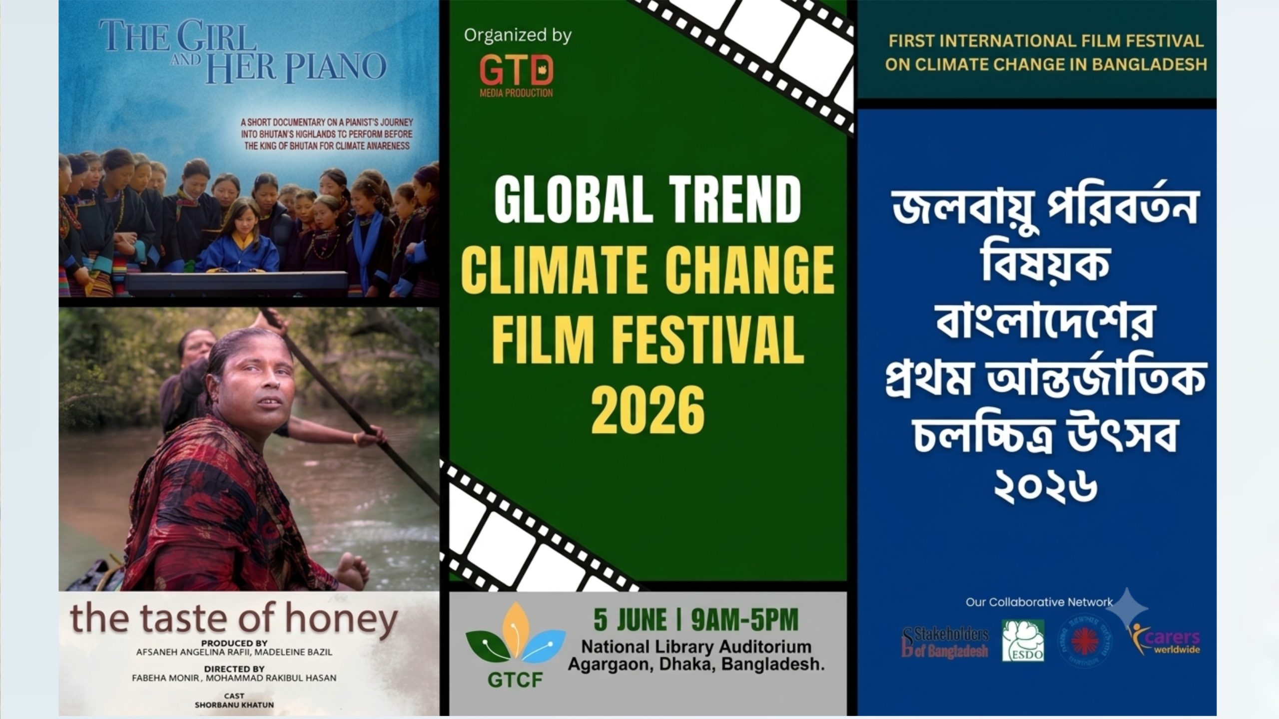 আগারগাঁওয়ে জিটিডি মিডিয়া প্রোডাকশনের চলচ্চিত্র উৎসব কাল