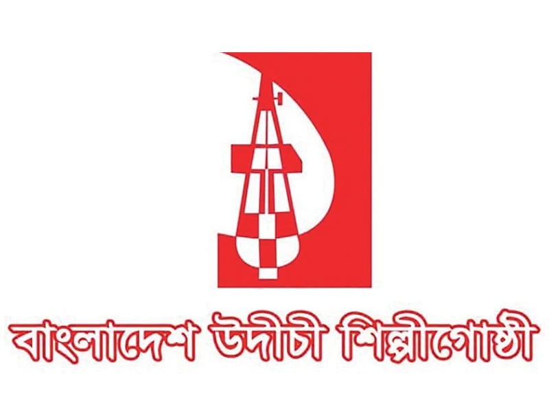 উদীচীর কার্যক্রমের বিরুদ্ধে নিষেধাজ্ঞা আবেদন খারিজ করে দিয়েছেন আদালত