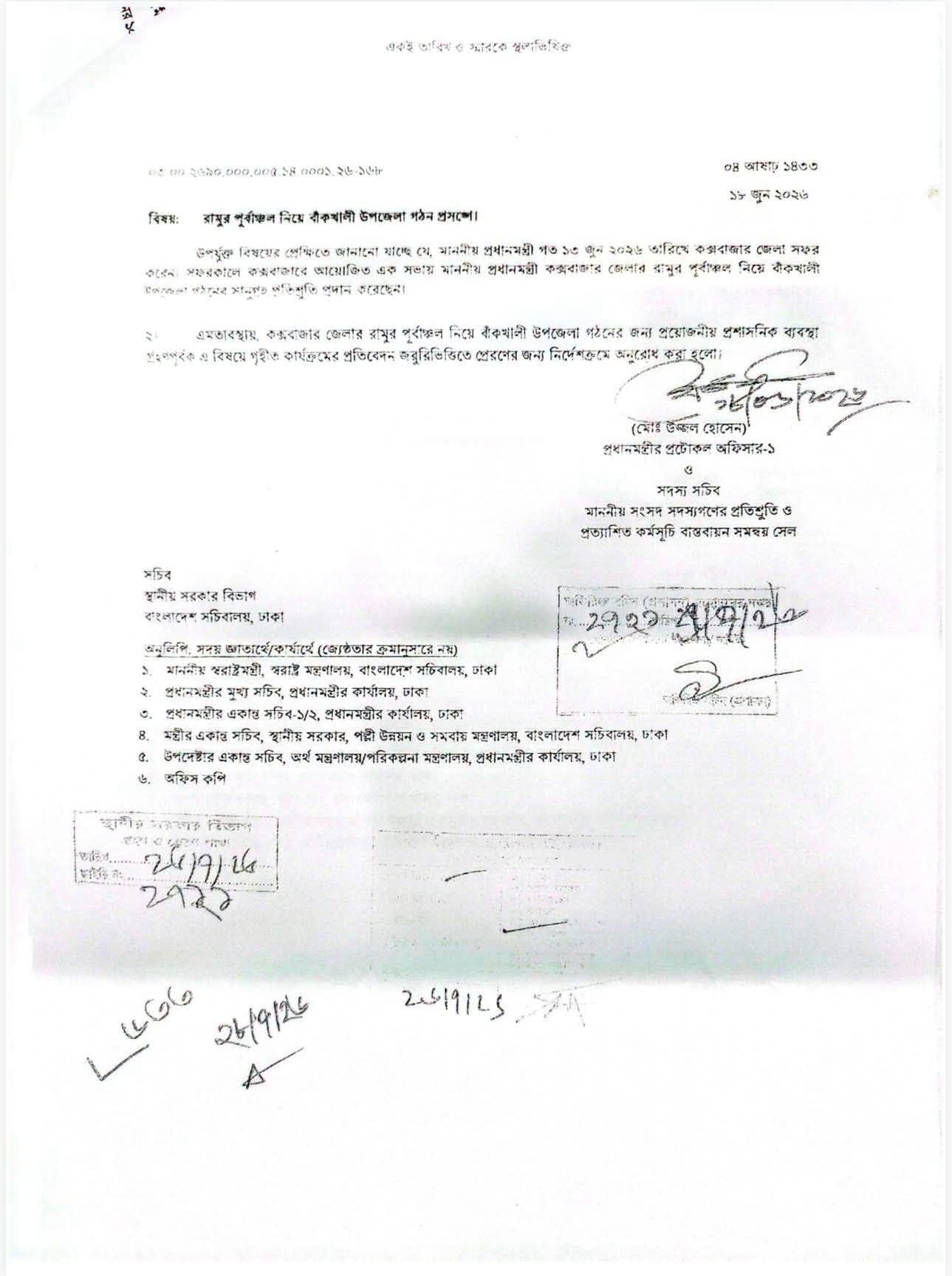 কক্সবাজারে বাঁকখালী উপজেলা গঠনের প্রক্রিয়া শুরু