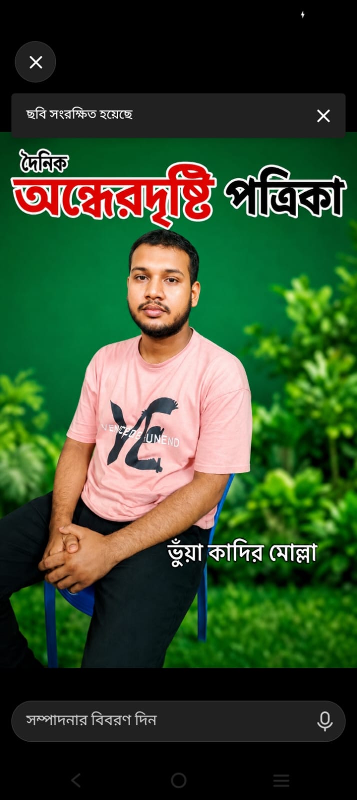 নরসিংদীতে আবদুল কাদির মোল্লার পরিচয়ে ভুয়া ফেসবুক আইডি, তরুণ গ্রেপ্তার