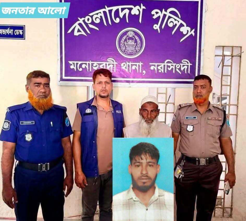 মনোহরদীতে মাদকাসক্ত ছেলেকে কুড়াল দিয়ে কুপিয়ে হত্যা, বাবা গ্রেপ্তার