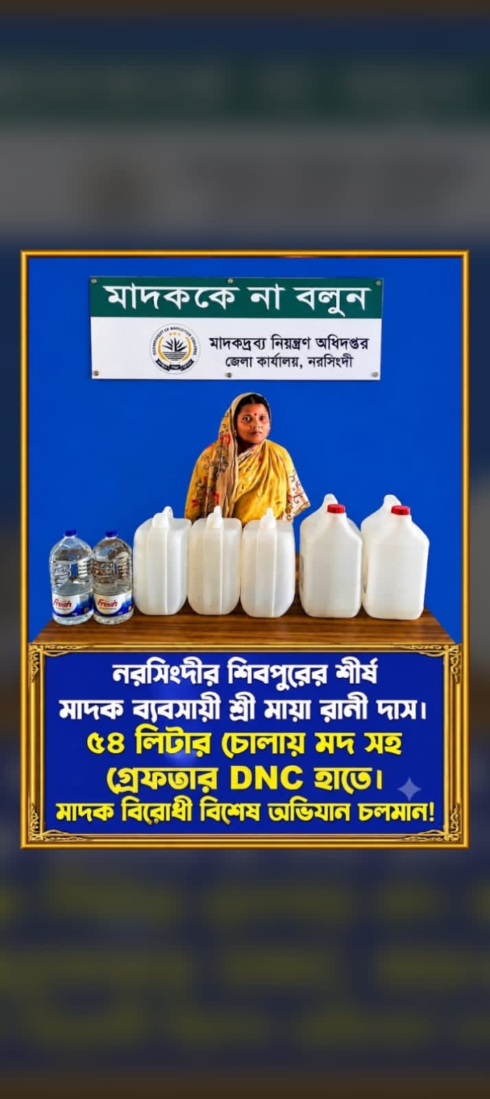 শিবপুরে মাদকবিরোধী অভিযান: ৫৪ লিটার চোলাই মদ উদ্ধার, নারী আসামির বিরুদ্ধে মামলা