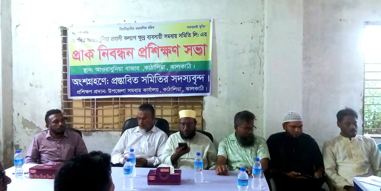 কাঁঠালিয়ায় সমবায় সমিতির প্রাক-নিবন্ধন প্রশিক্ষণ সভা