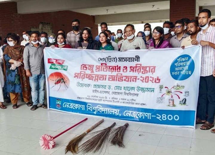 নেত্রকোণা বিশ্ববিদ্যালয় টিএসসি ও ক্যাফটেরিয়া প্রাঙ্গণে ঝাড়ু ছাত্রদের হাতে ক্যাম্পাস পরিষ্কারে-নেবির উপাচার্য