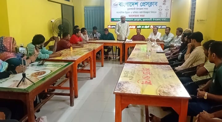 ভূরুঙ্গামারীতে বাংলাদেশ প্রেসক্লাবের আলোচনা সভা অনুষ্ঠিত।