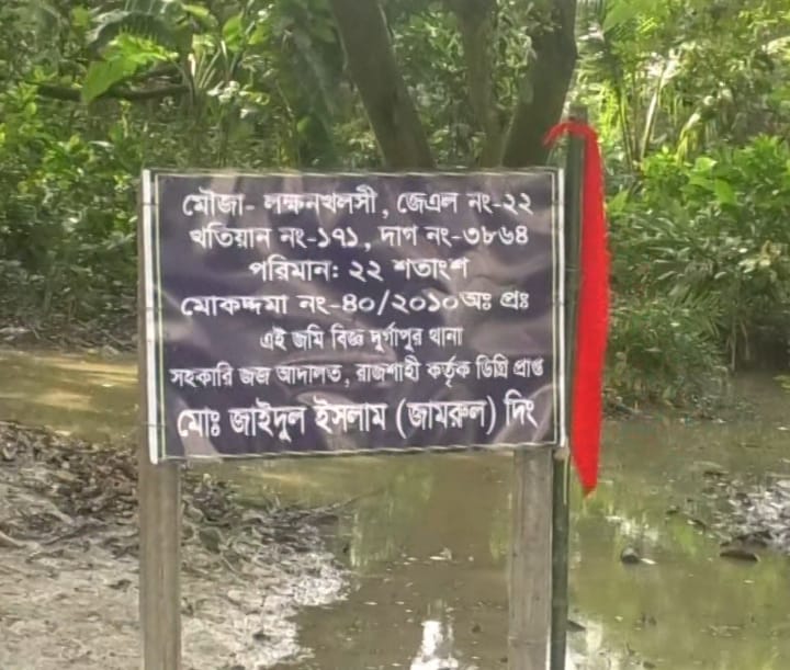 আদালতের রায়ে রাজশাহীর দুর্গাপুরে জমির দখল হস্তান্তর