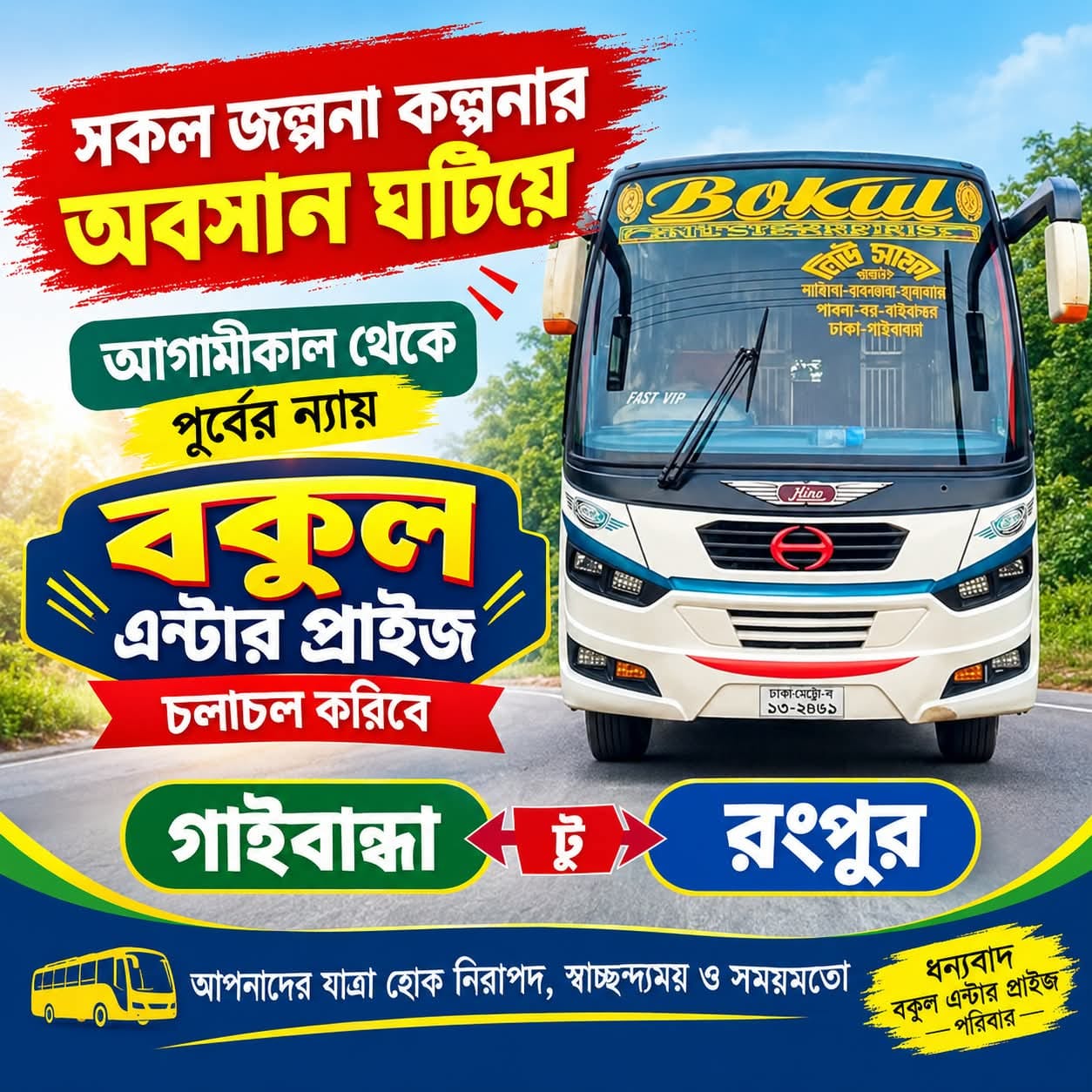 পলাশবাড়ীতে মোটর মালিক ও শ্রমিক ইউনিয়ন দ্বন্দ্বের মীমাংসা বৈঠকে সমঝোতা, পূর্বের মতো সড়কে চলবে ‘বকুল এন্টারপ্রাইজ’