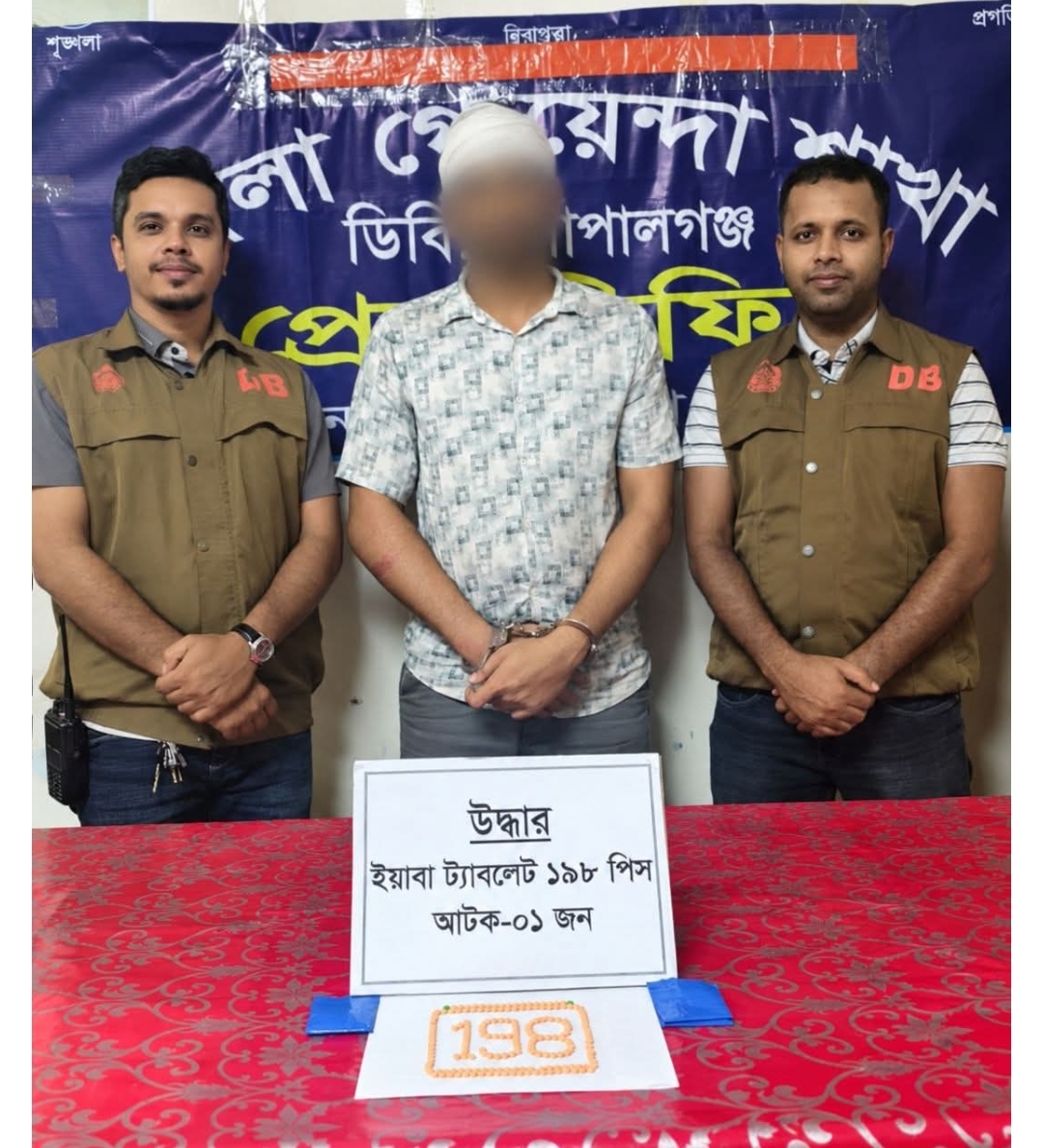 গোপালগঞ্জে ডিবির অভিযানে ১৯৮ পিস ইয়াবাসহ ছাত্রদল নেতা গ্রেপ্তার