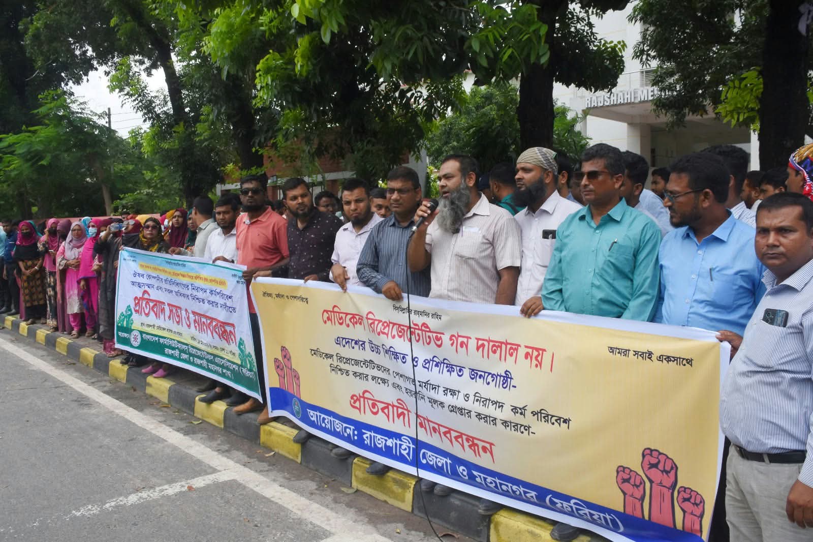 ৩ নারী মেডিসিন রিপ্রেজেনটেটিভকে গ্রেপ্তারের প্রতিবাদে রাজশাহীতে ফারিয়ার মানববন্ধন