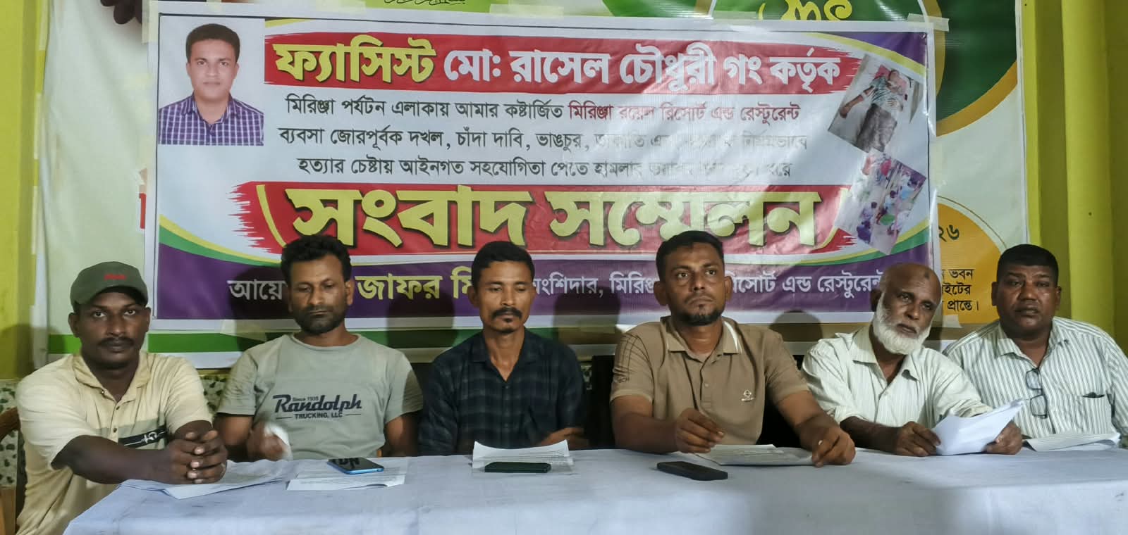 আওয়ামী নেতা রাসেল গং রয়েল হিল রিসোর্ট’ ভাঙচুর,দখলের বিরুদ্ধে সংবাদ সম্মেলন ও মামলা দায়ের 