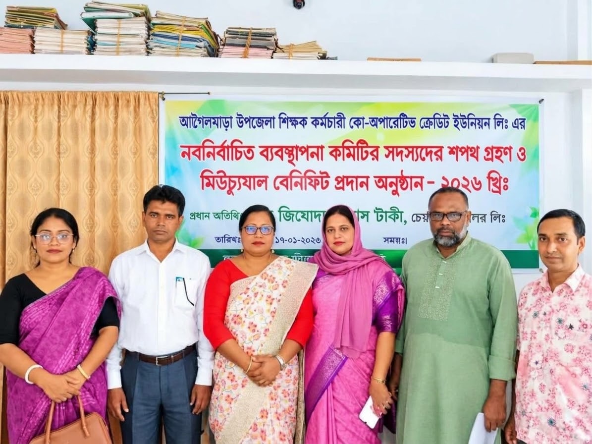 আগৈলঝাড়া উপজেলা শিক্ষক কর্মচারী কো-অপারেটিভ ক্রেডিট ইউনিয়নের নতুন ব্যবস্থাপনা কমিটি গঠিত