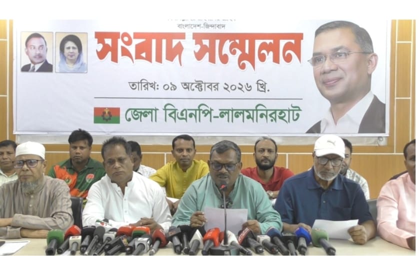 লালমনিরহাট জেলা বিএনপির সংবাদ সম্মেলন অনুষ্ঠিত 